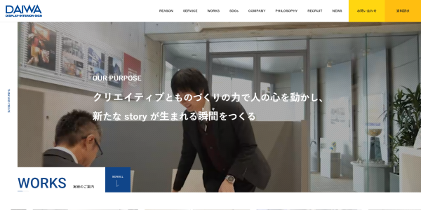 DAIWAの公式サイトキャプチャ
