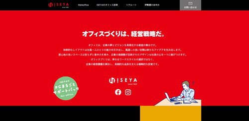伊勢屋HPキャプチャ画像