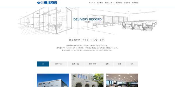 金指商会の公式サイトキャプチャ